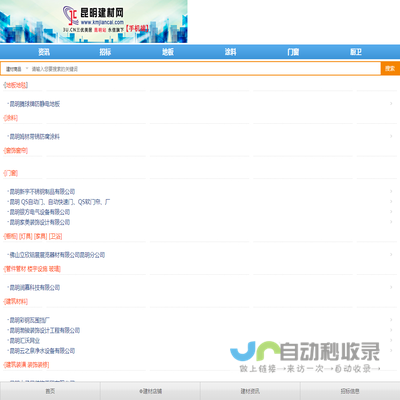 昆明建材网