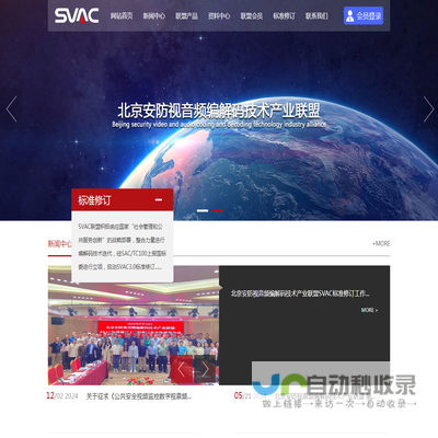 北京安防视音频编解码技术产业联盟