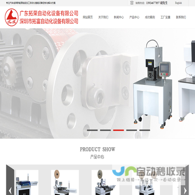 广东拓荣自动化设备有限公司