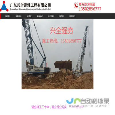 广东兴全建设工程有限公司