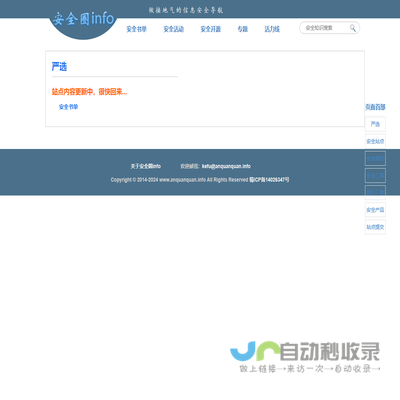 安全圈info