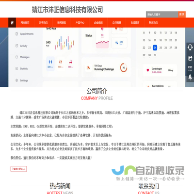 靖江市沣正信息科技有限公司