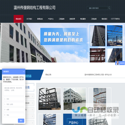 温州伟强钢结构工程有限公司