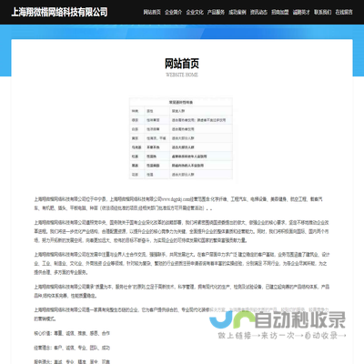 上海翔微楷网络科技有限公司