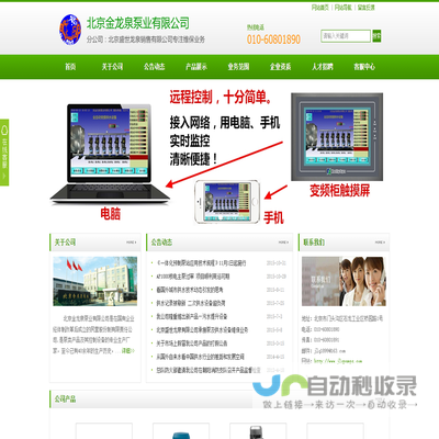 北京金龙泉泵业有限公司