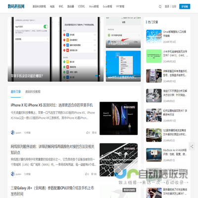 数码科技网