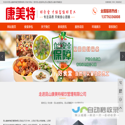 昆山食堂承包,昆山团膳,昆山团膳配送,昆山团膳公司,昆山集体用餐配送,昆山康美特餐饮管理有限公司