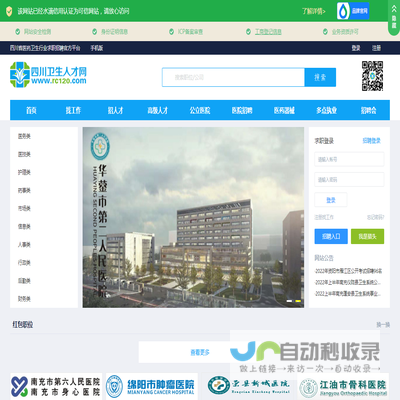 四川卫生人才网