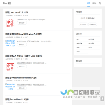 Linux中国
