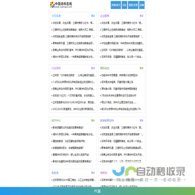 中国涂料在线,涂料网,行业油漆专业门户,涂料化工技术中心及供求发布,广东省沥青混凝土供应链协会合作