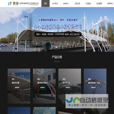 山西恒睿膜结构工程有限公司