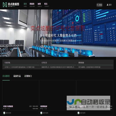 奕点大数据可视化平台