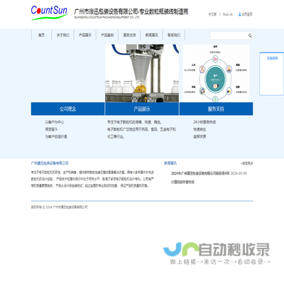 广州市康迅包装设备有限公司