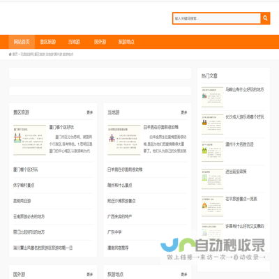 花语旅游网,景区旅游,当地游,国外游,旅游地点