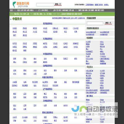 旅游攻略,旅游景点分享的网站