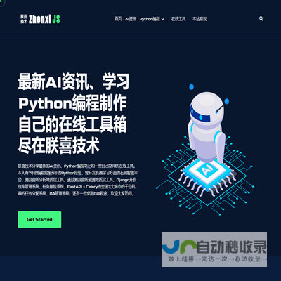 朕喜技术带你探索最新AI资讯：掌握Python编程，打造专属AI工具箱