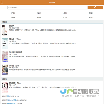无名小说网