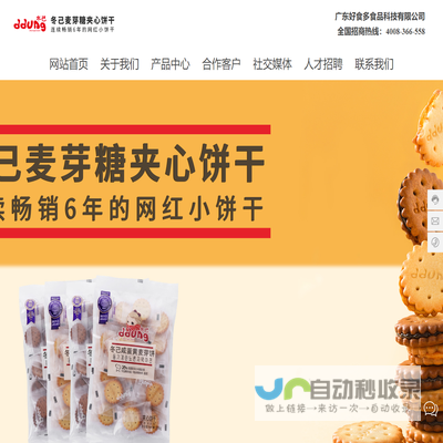 广东好食多食品科技有限公司