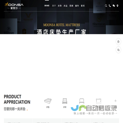 蒙恩莎酒店床垫制造商，服务国内外酒店工程