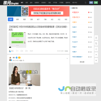 情问：情Sir的情感问答社区
