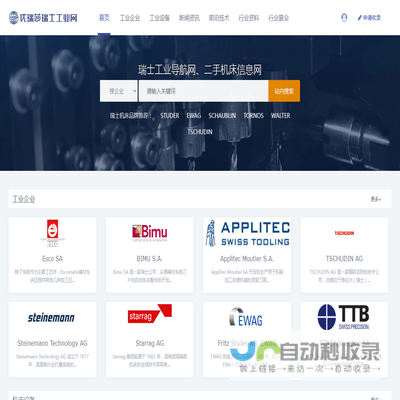 优瑞莎瑞士工业网欧洲二手机床及工业资源导航网