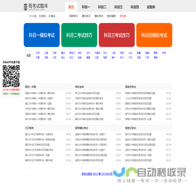 驾校一点通2024科目一模拟考试,驾车宝典科目四模拟考试2024,驾照考试科目一考试题库,科目四模拟考试2024