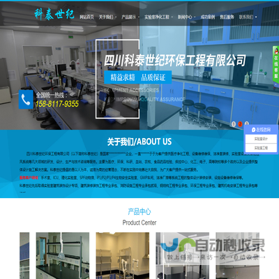 四川科泰世纪环保工程有限公司