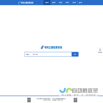 专利之星检索系统