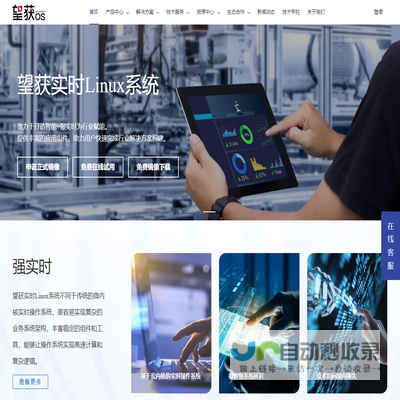 望获实时Linux系统