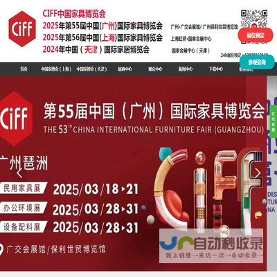 【主页】2025年中国(广州)国际家具展CIFF广州家博会