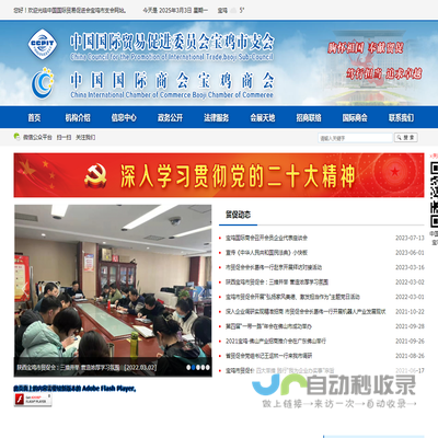 中国国际贸易促进委员会宝鸡市支会