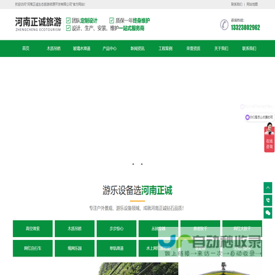 河南正诚生态旅游资源开发有限公司