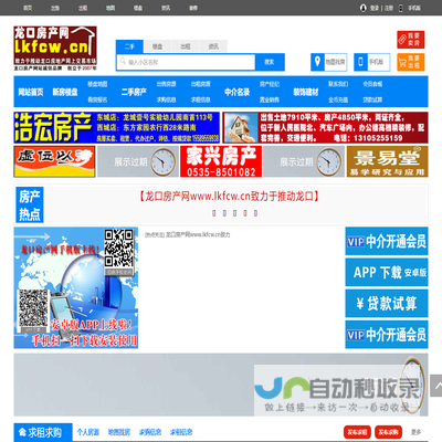 龙口房产网
