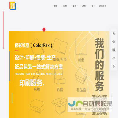 极彩纸品(ColorPax)集设计