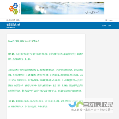 Parsii办公服务集团成员