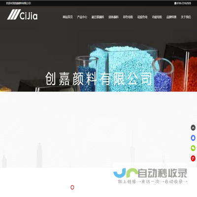 创嘉颜料有限公司