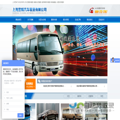 上海租车公司