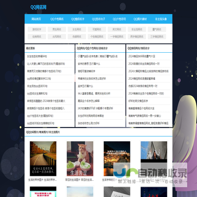 QQ网名网