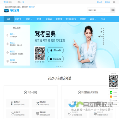 【驾考宝典】北京驾校