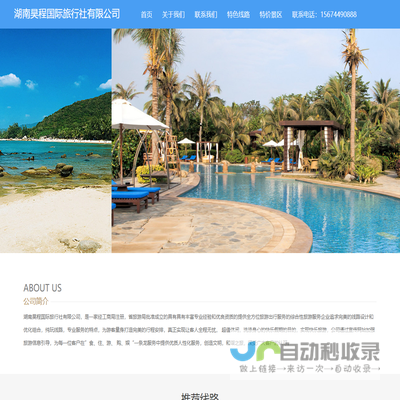 湖南昊程国际旅行社有限公司