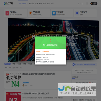 日语jlpt真题在线练习网