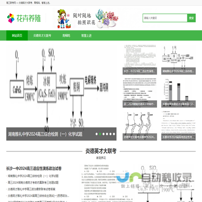 炎德英才大联考试卷答案2024