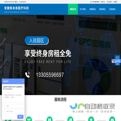 安徽新未来医疗科技产业园有限公司