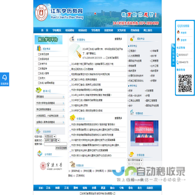 江东学历教育招生网