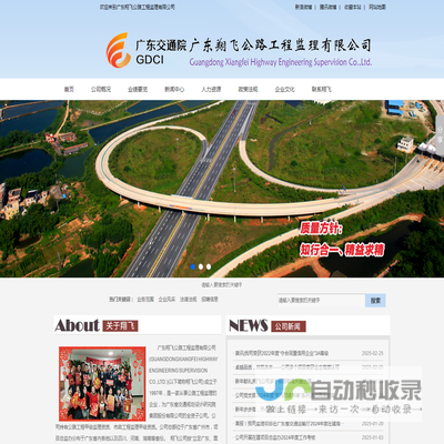 广东翔飞公路工程监理有限公司