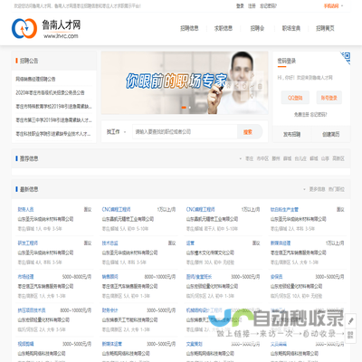 枣庄人才网最新人才信息展示,服务枣庄人才市场