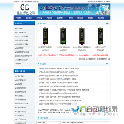 巨控上海分公司