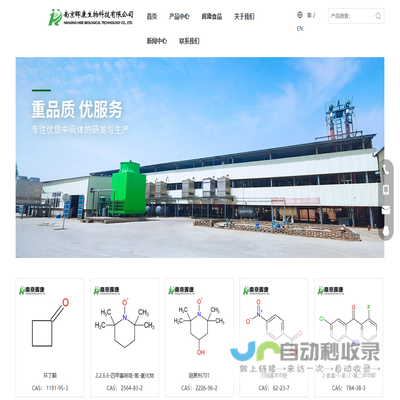 南京晖康生物科技有限公司