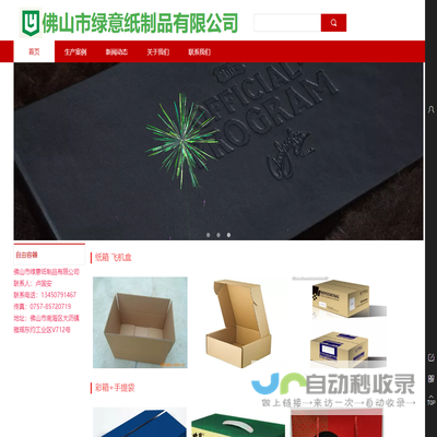 佛山市绿意纸制品有限公司