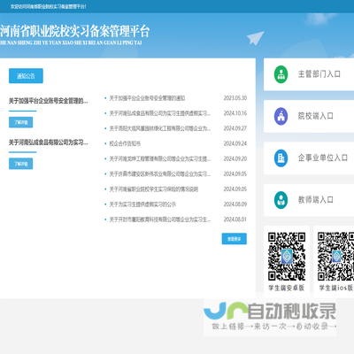 河南省职业院校实习备案管理平台